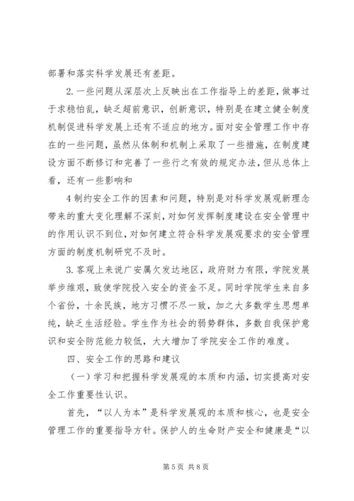 安全保卫管理提升活动调研报告_1 (4).docx