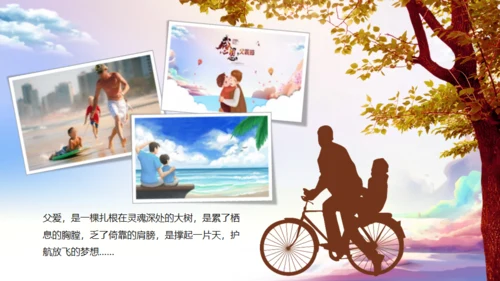 父爱如山，父亲节班会活动通用PPT模板