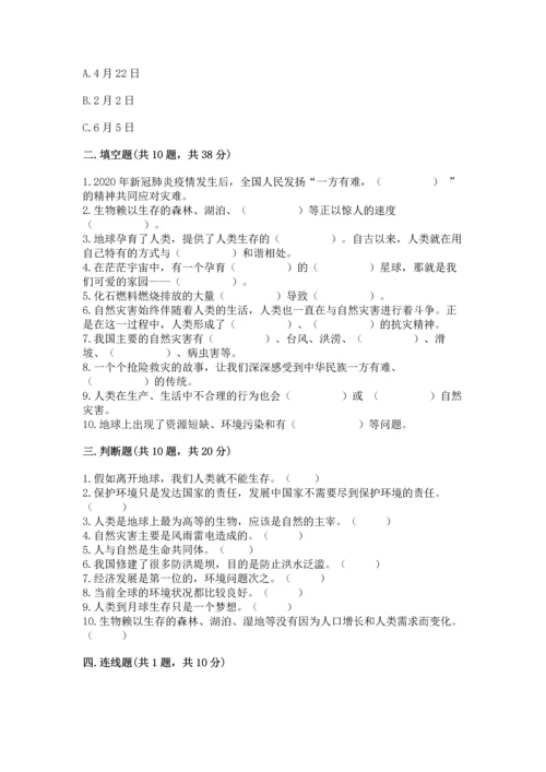 六年级下册道德与法治第二单元 爱护地球 共同责任 测试卷（考点梳理）.docx
