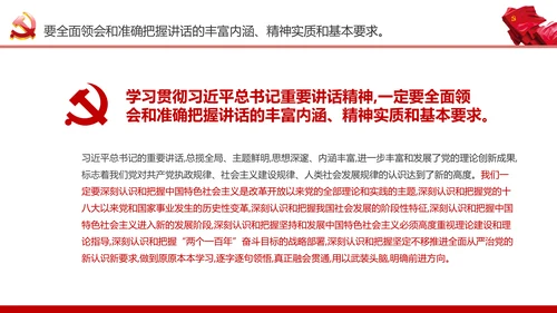学习7.26重要讲话精神党课课件ppt