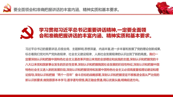 学习7.26重要讲话精神党课课件ppt