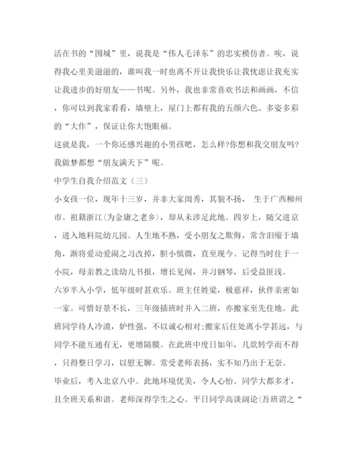 精编之生自我介绍范文.docx