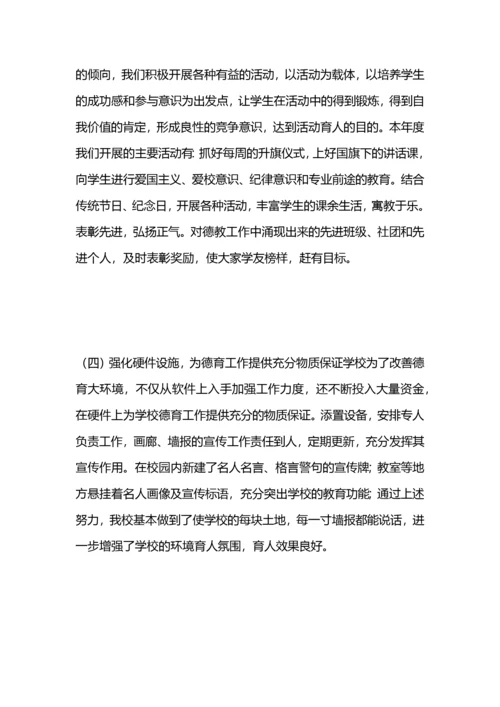 学校德育工作总结.docx