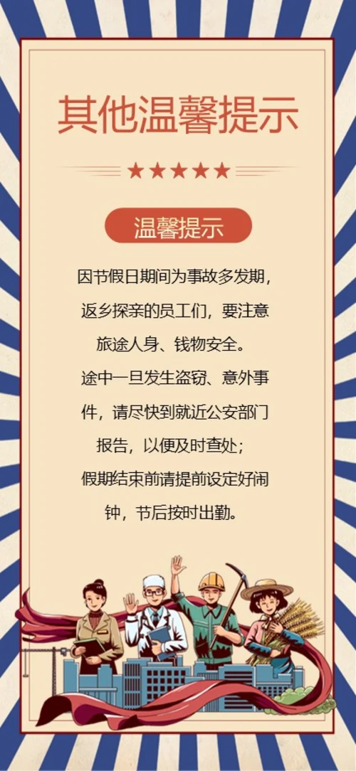 五一劳动节放假通知竖版PPT模板