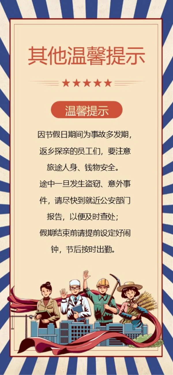 五一劳动节放假通知竖版PPT模板