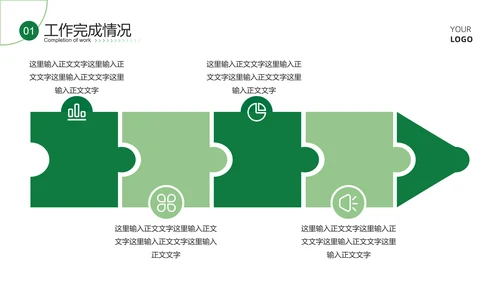 绿色商务风简约总结汇报PPT模板