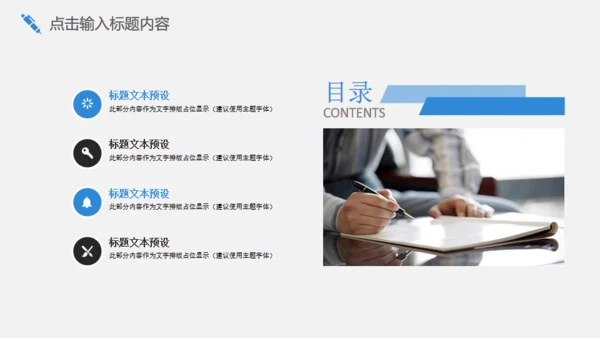 灰色简约商务员工培训通用PPT模板