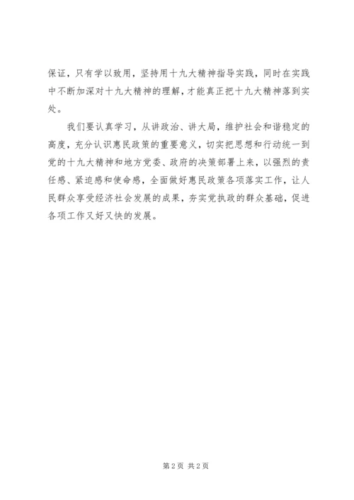 学习十九大学习专题研讨会发言材料.docx