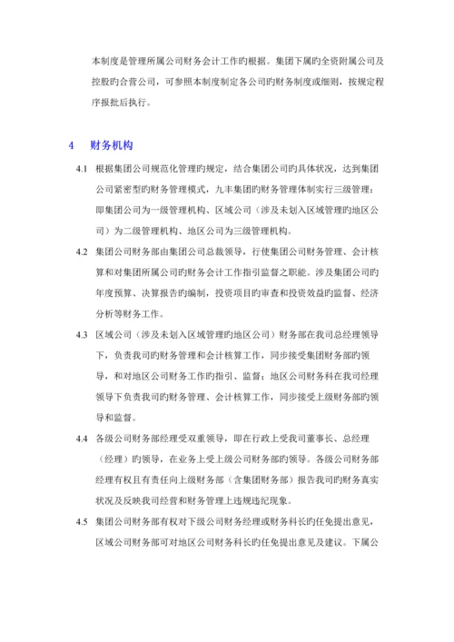公司财务管理新版制度新编(5).docx