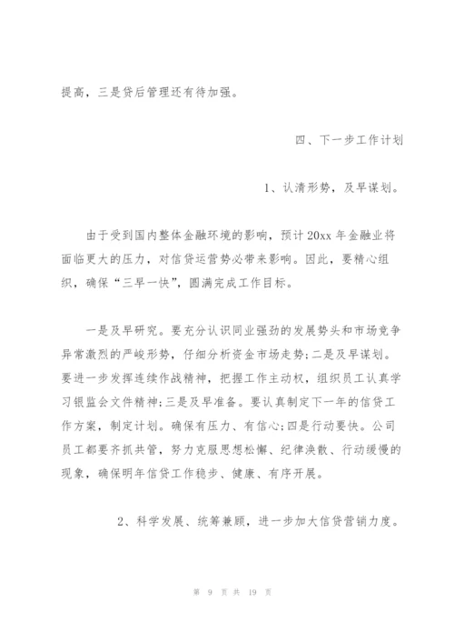 金融销售年终工作总结以及2020计划.docx