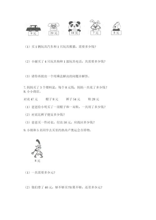 二年级上册数学解决问题100道及参考答案【突破训练】.docx