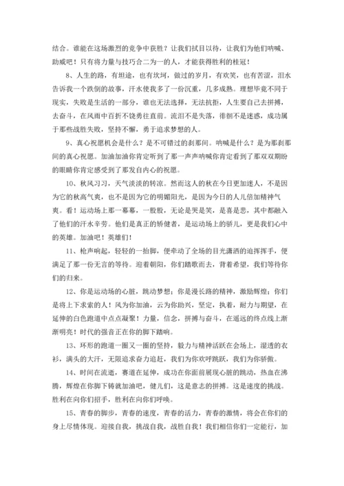 校园运动会广播稿(合集15篇).docx