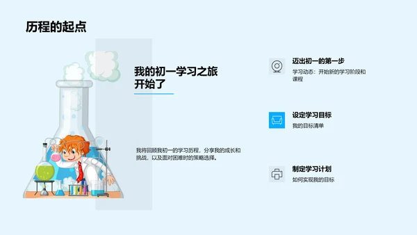 初一学习历程汇报PPT模板