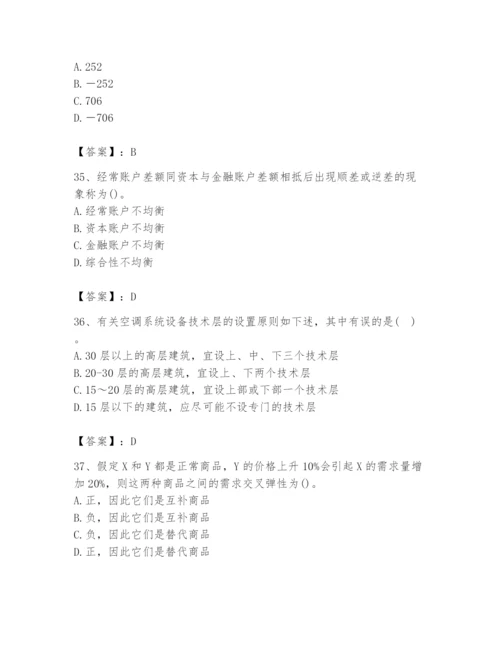 2024年国家电网招聘之金融类题库附参考答案【b卷】.docx