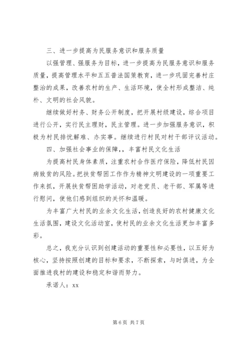 争先创优承诺书3篇.docx