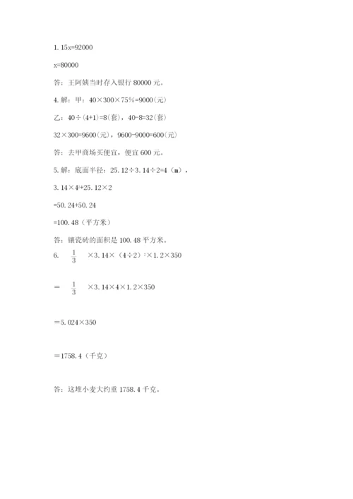 万安县六年级下册数学期末测试卷往年题考.docx