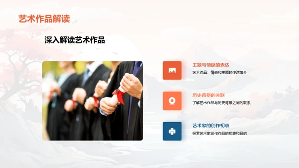 艺术深度解析