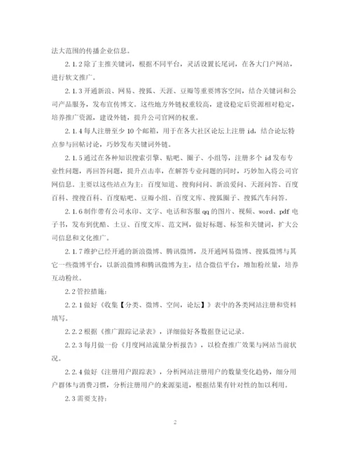 精编之网络编辑工作计划书2.docx