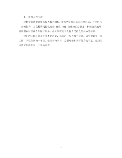 精编之卫生所年度工作总结报告范文.docx