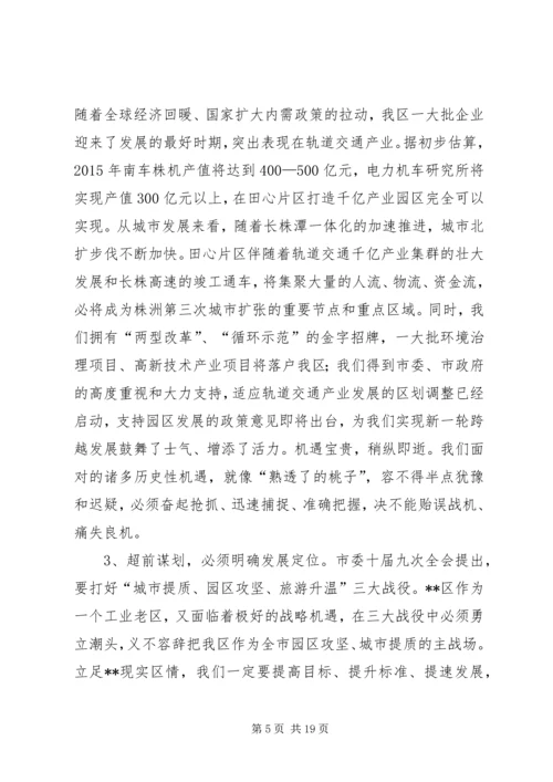 区委书记在区委三届六次全会暨经济工作会议上的讲话.docx