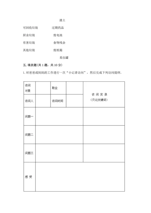 部编版四年级上册道德与法治期末测试卷精品（各地真题）.docx