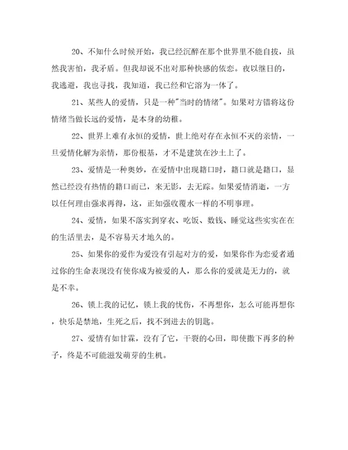 三毛经典爱情语录40句