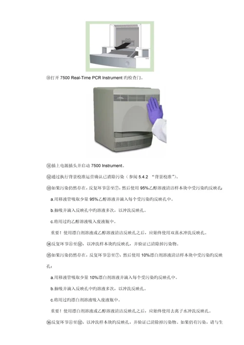 AB荧光定量PCR仪使用维护校准重点标准操作专题规程.docx