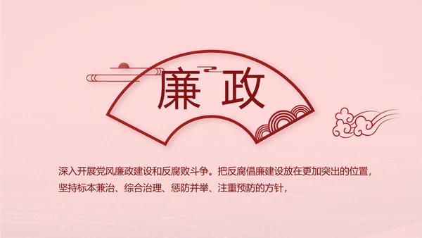 十九届五中全会公报学习十四五规划PPT