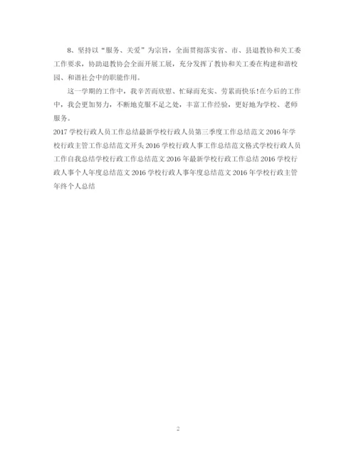 精编之学校行政工作总结范文.docx