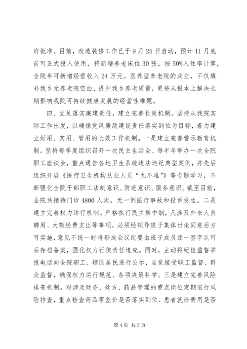 乡卫生院领导班子工作总结.docx