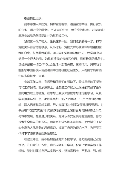 个人入党申请书范文五篇