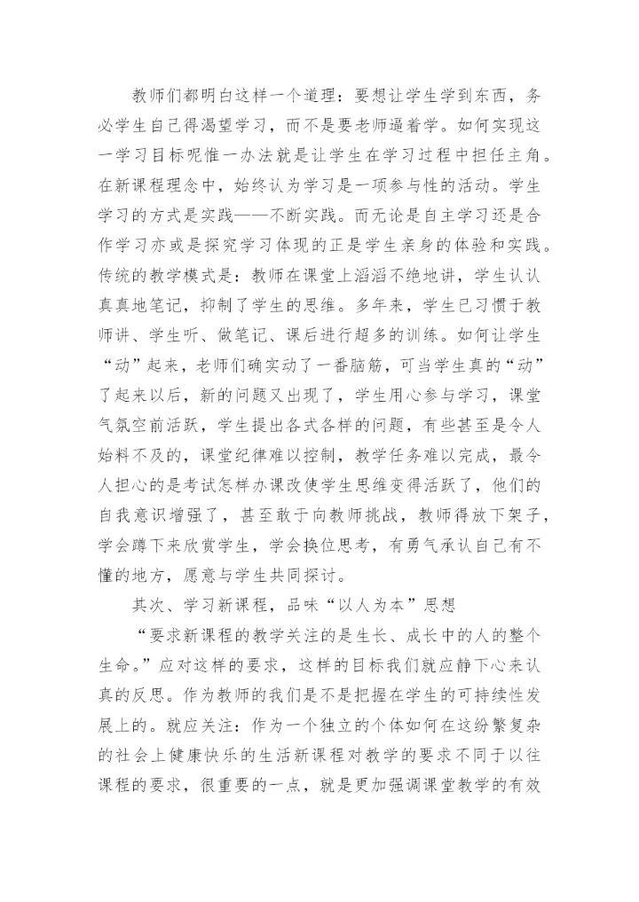 新课程学习心得体会_5.docx
