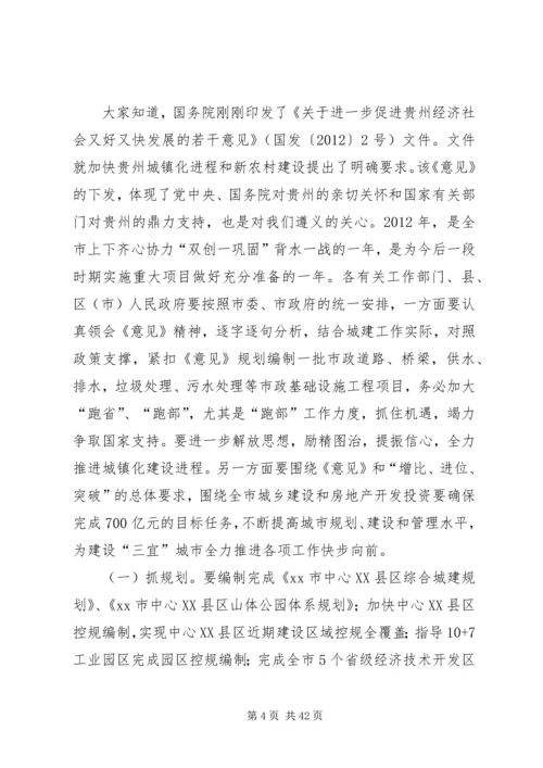 副市长在全市城建工作会议上的讲话.docx