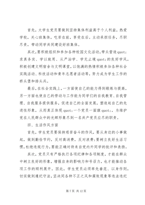 党员党性定期评议.docx