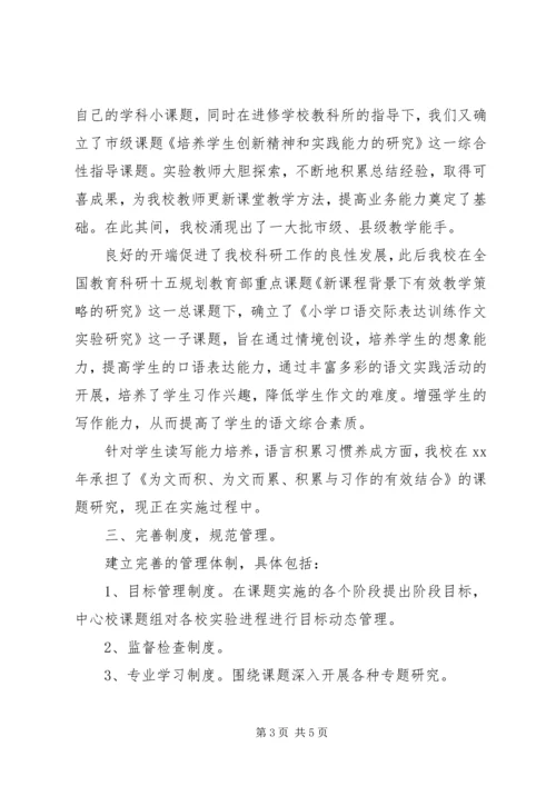 学校评定申请报告 (2).docx