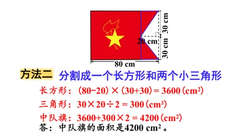 （2022秋季新教材）人教版 五年级数学上册练习二十二课件（27张PPT)