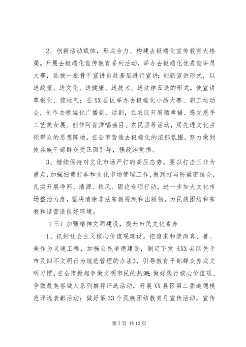 在XX市XX年宣传思想文化工作会议上的讲话.docx