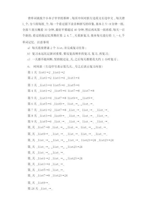 艾宾浩斯遗忘曲线复习记忆的方法.docx