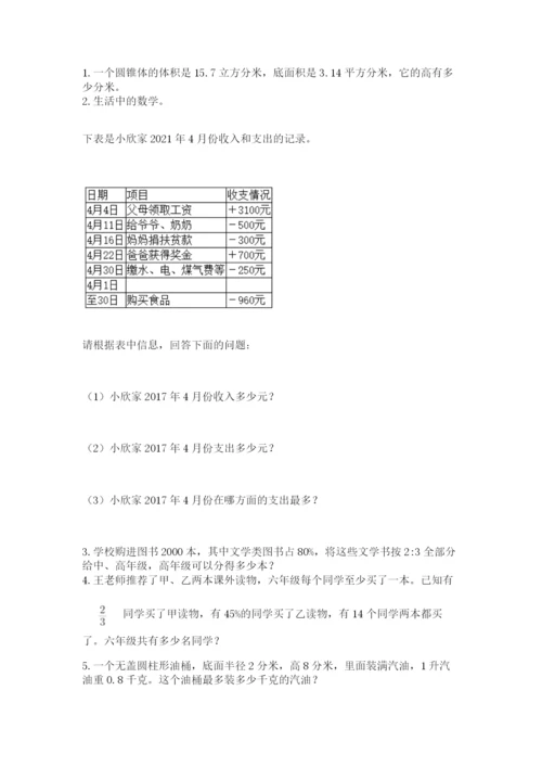 北京版数学小升初模拟试卷附参考答案（夺分金卷）.docx