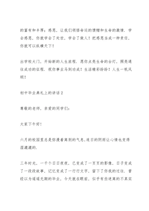 初中毕业典礼上的讲话五篇.docx