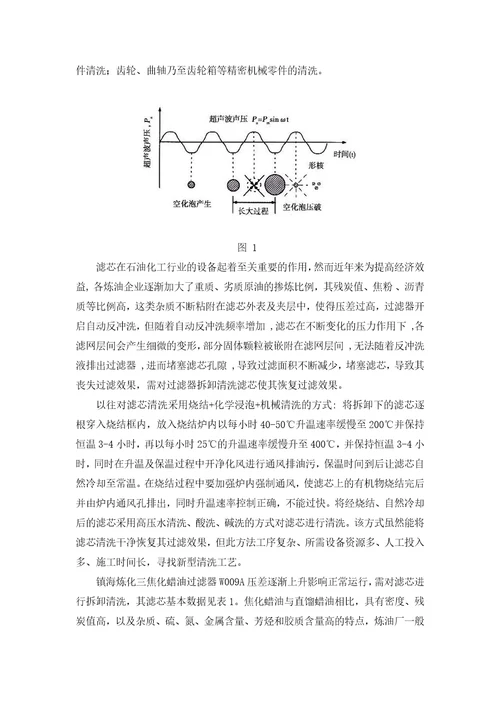 超声波技术应用于滤芯清洗