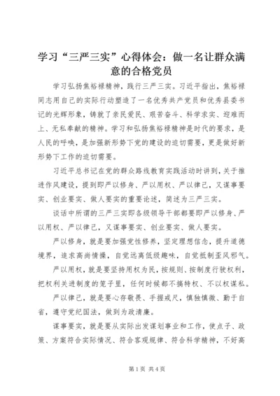 学习“三严三实”心得体会：做一名让群众满意的合格党员.docx