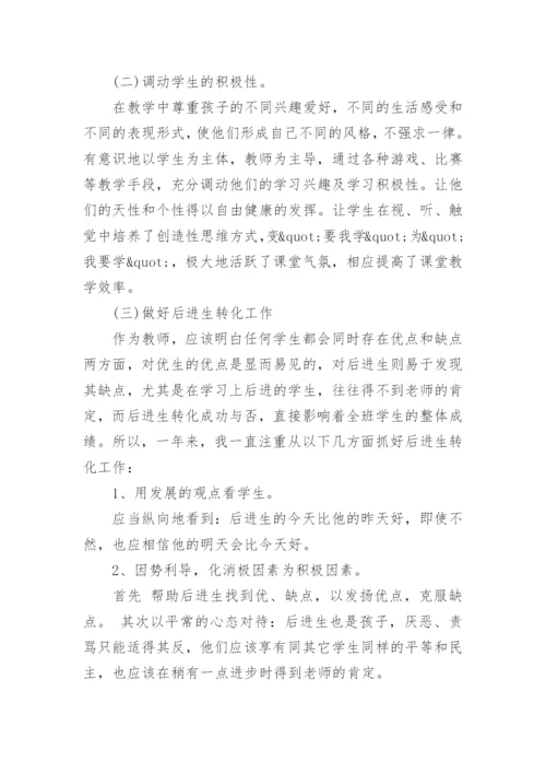 一年级语文集体备课总结.docx