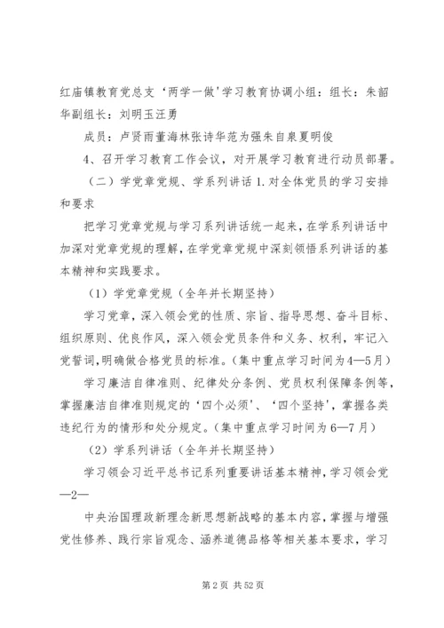 红庙中心校“两学一做”学习教育工作安排方案.docx