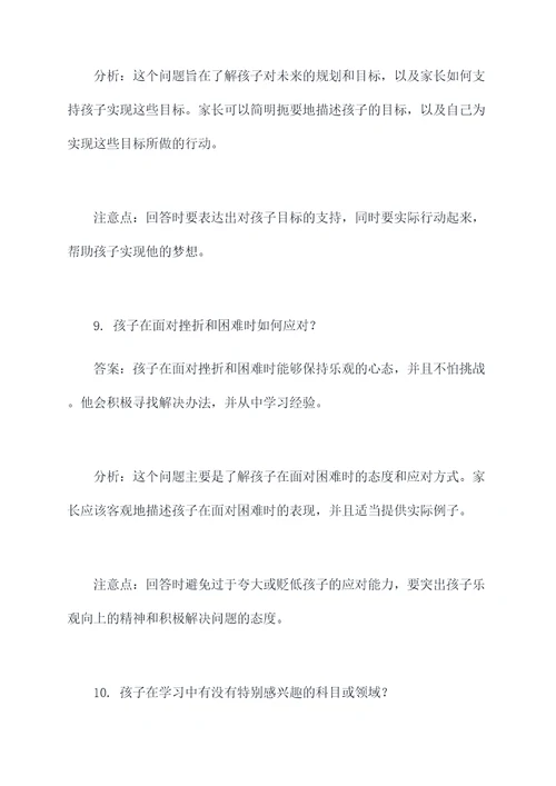 线上家长会结构化面试题