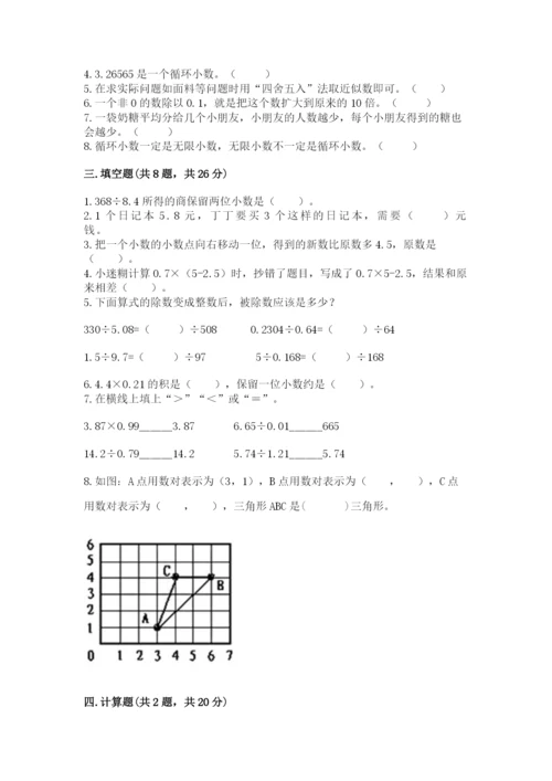 人教版小学五年级上册数学期中考试试卷附答案下载.docx