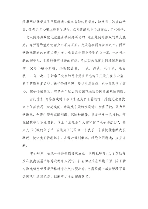 2021年网络游戏,有关网络游戏的作文