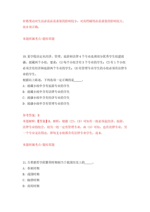 安徽安庆职业技术学院高层次人才引进第二批练习训练卷第2版