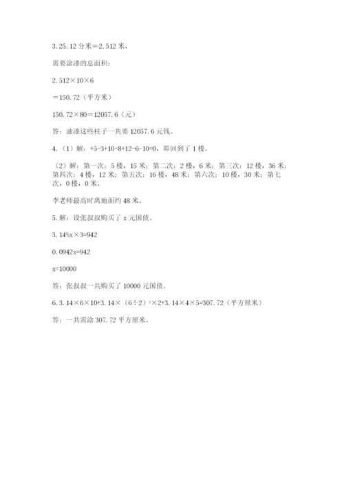 北师大版六年级下册数学 期末检测卷及参考答案【培优b卷】.docx