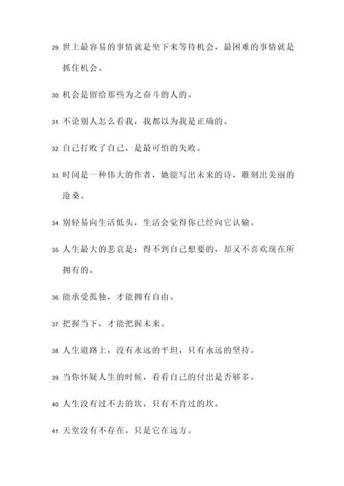 赤峰人名言警句